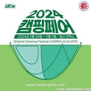 2024年韩国露营及郊游户外展览会<br>Camping & Picnic Fair 2024