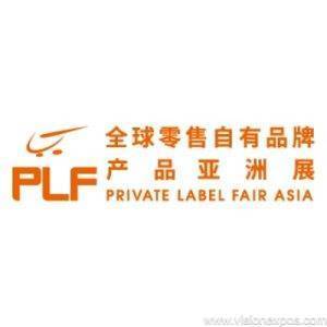 2026年亚洲全球自有品牌产品展览会暨上海自有品牌产品展览会<br>PLF 2026