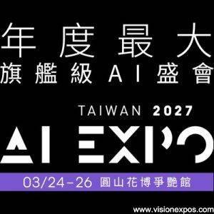 2027年台湾台北AI基础设施人工智能展览会<br>AI EXPO Taiwan 2027