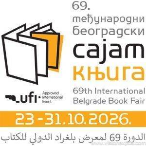 2026年塞尔维亚贝尔格莱德国际图书出版物展<br>International Belgrade Book Fair 2026